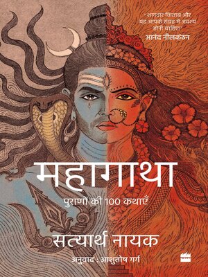 Mahagatha - ebook